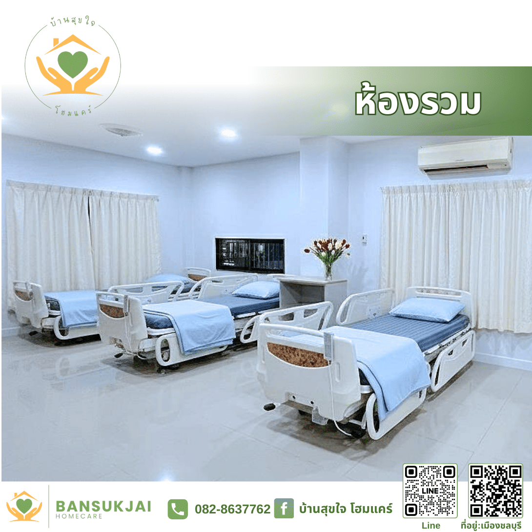 ภาพห้องรวม